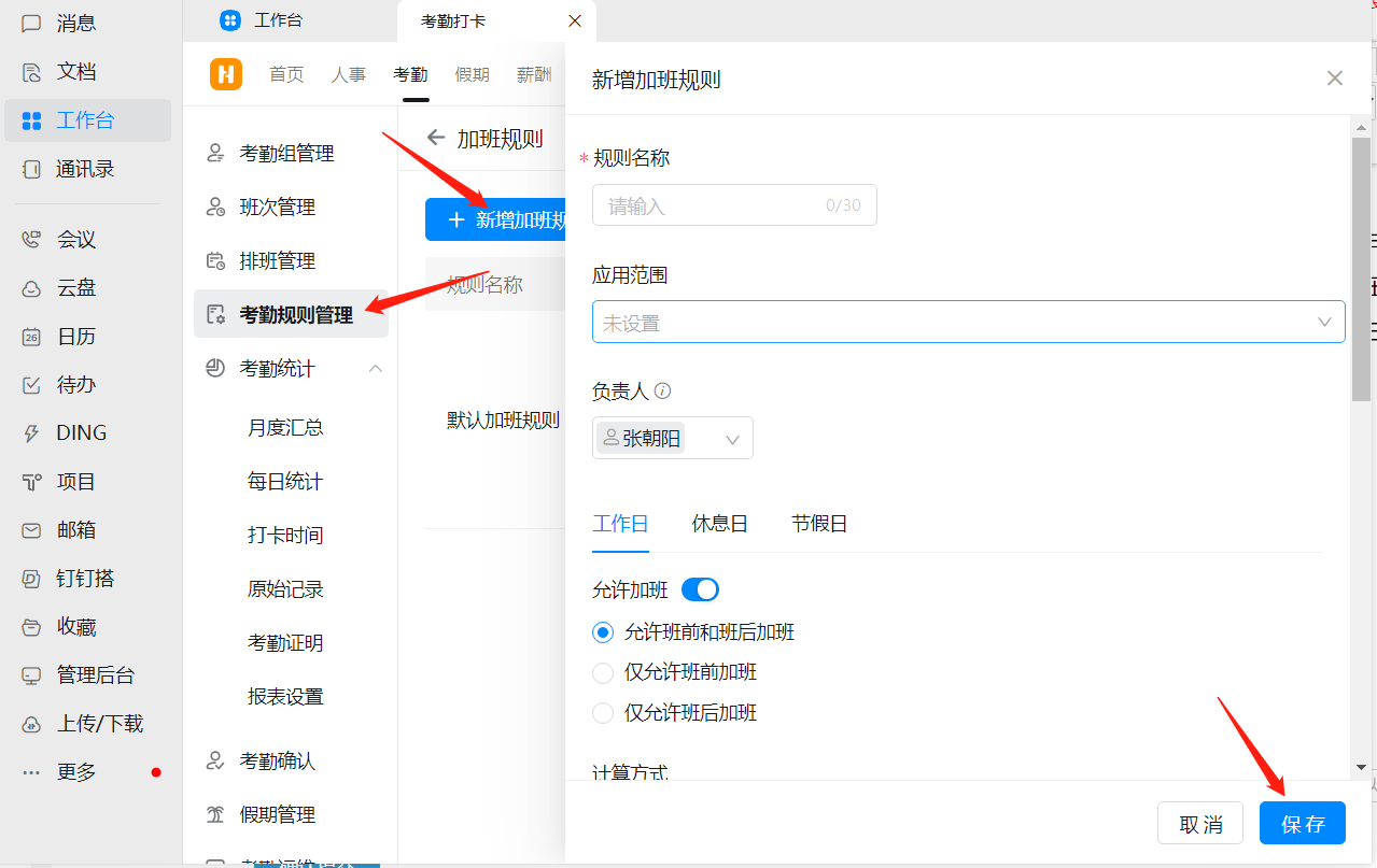 钉钉：加班补偿怎么设置？  第1张