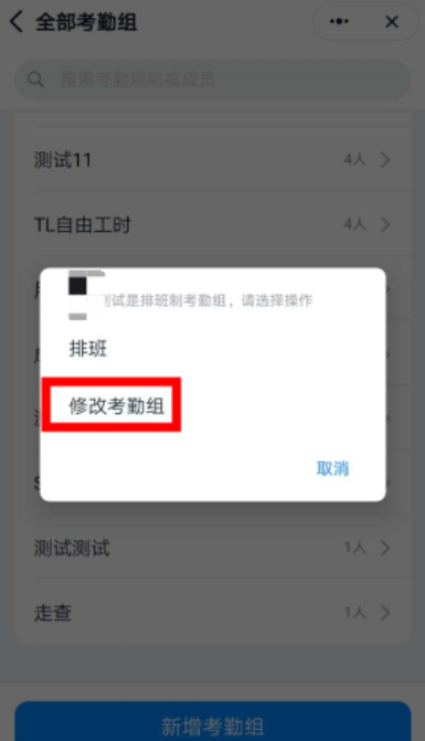 钉钉：怎么样让员工自选择班次  第1张