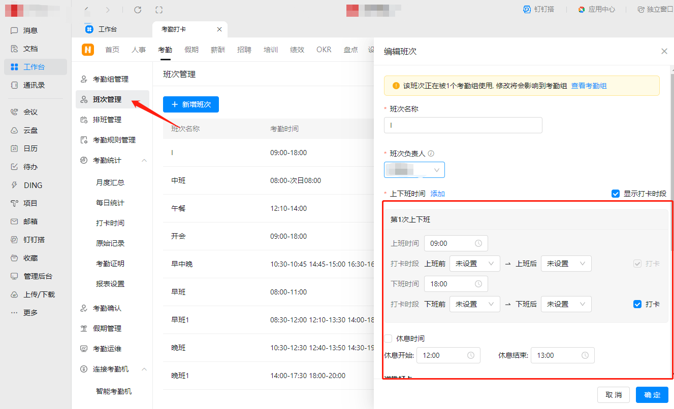 钉钉：员工加班到第二天凌晨2点不能打头天的下班卡了  第1张