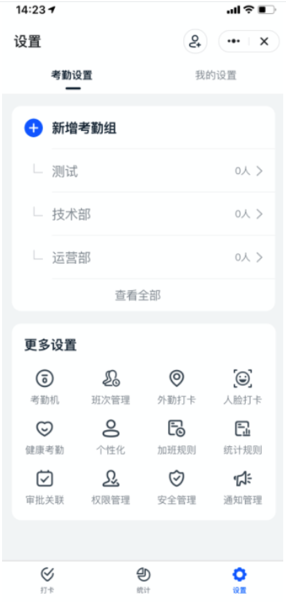 钉钉考勤组负责人和排班管理设置方法  第3张