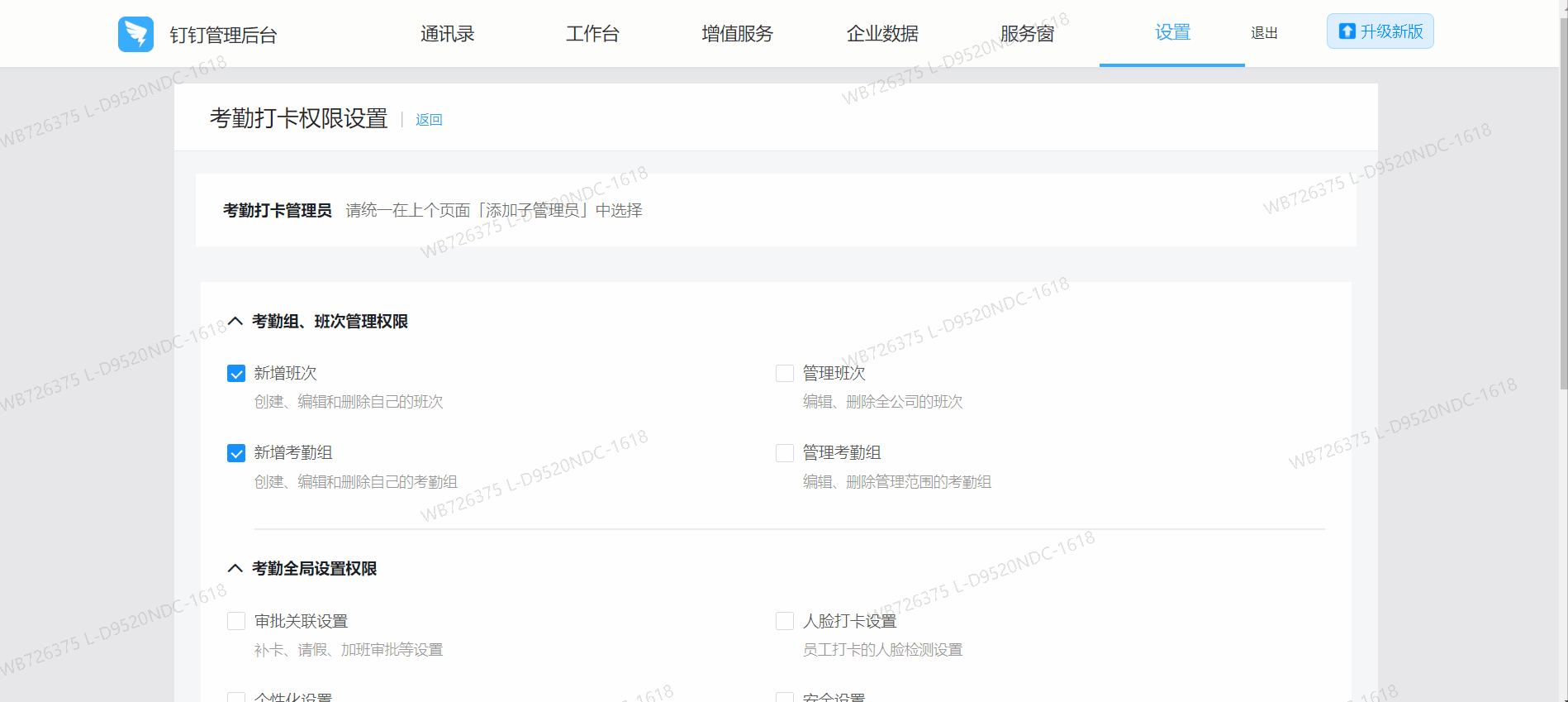 钉钉：怎么设置管理员？子管理员设置方法  第3张