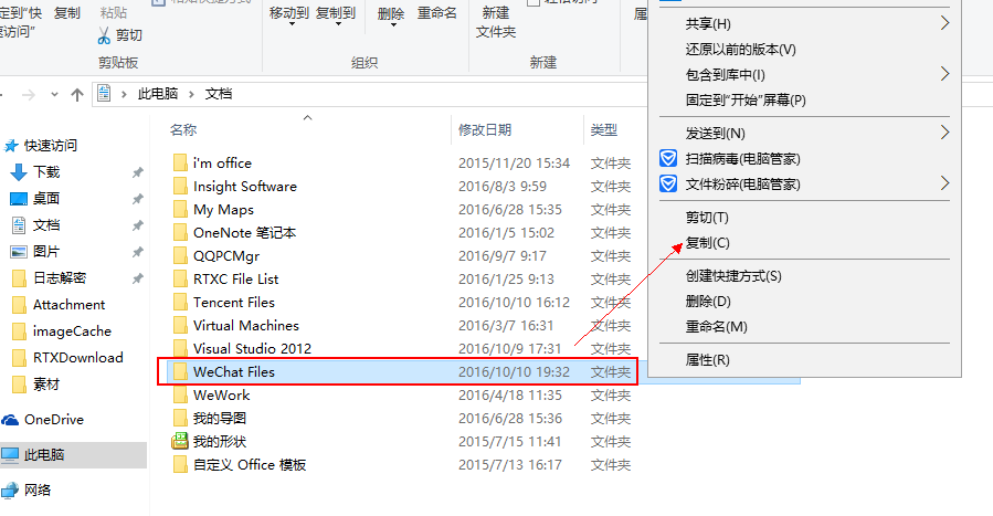 微信Windows版如何从旧电脑迁移聊天记录到新电脑  第2张