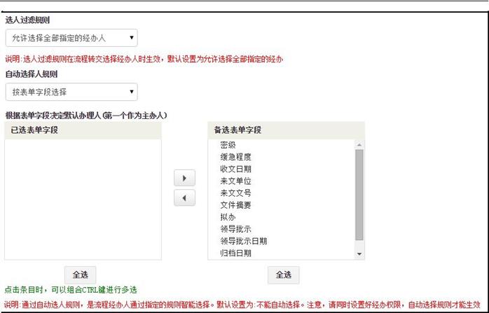 通达OA工作流-流程设计  第58张