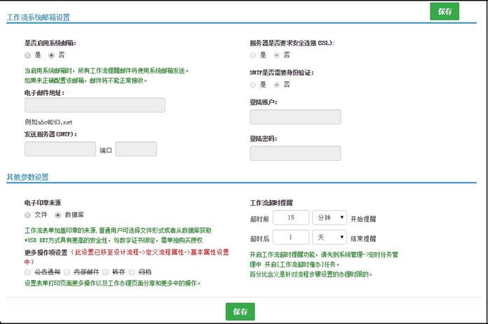 通达OA工作流-流程设计  第80张
