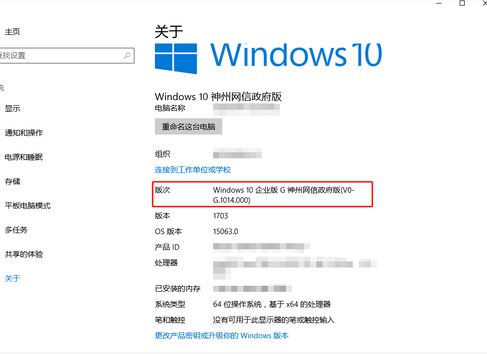 如何查看 Windows 10 神州网信政府版的版本信息  第1张