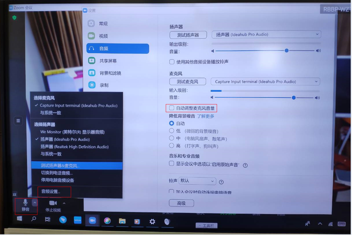 华为海信IdeaHub系列OPS第三方会议APP音频效果问题排查  第8张