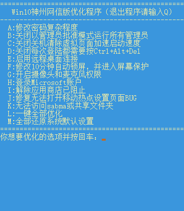 批处理优化Windows 10神州网信版各种限制  第1张