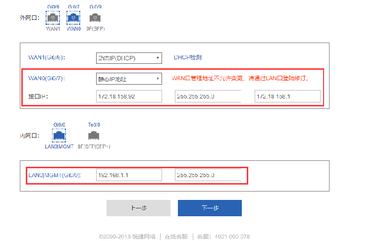 锐捷NBR-E上网配置教程  第2张