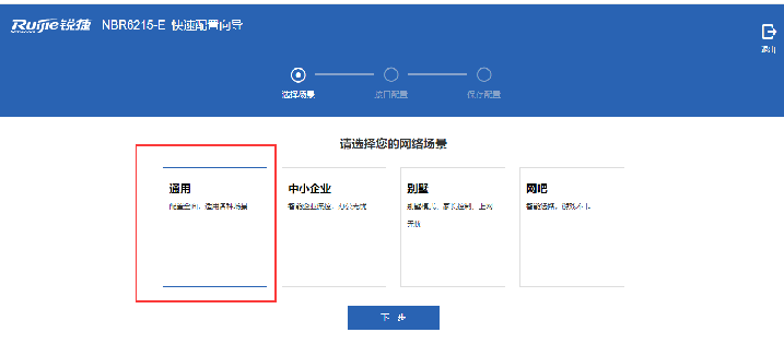 锐捷NBR-E上网配置教程  第1张
