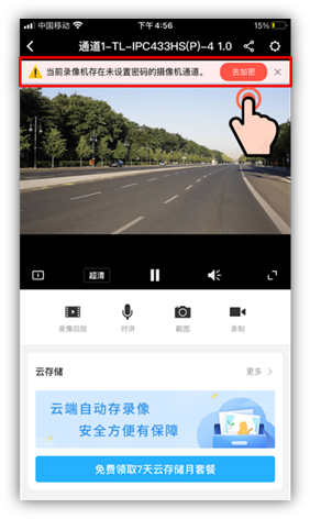 TP-LINK监控摄像机密码设置方法  第2张