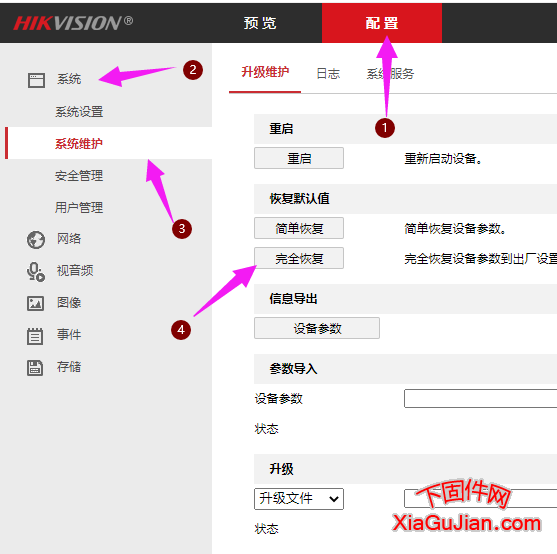 萤石云激活教程(适用于没有萤石云升级到萤石云的设备)  第1张