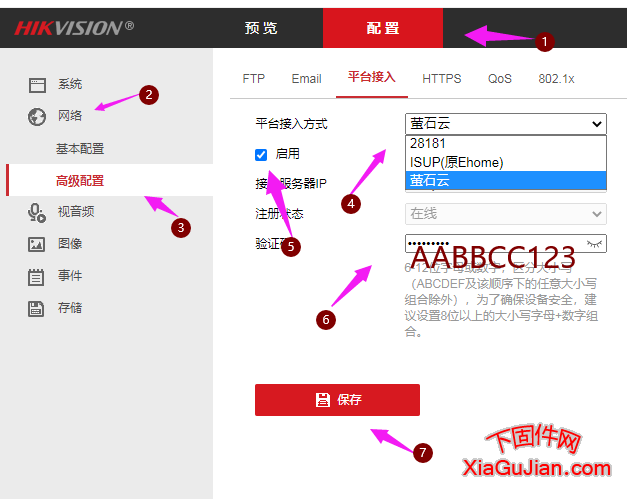 萤石云激活教程(适用于没有萤石云升级到萤石云的设备)  第2张