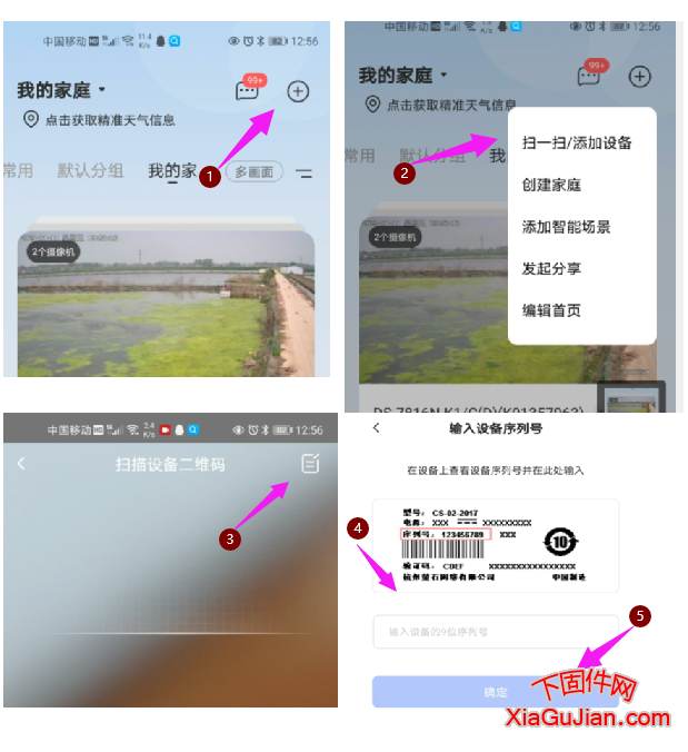 萤石云激活教程(适用于没有萤石云升级到萤石云的设备)  第4张
