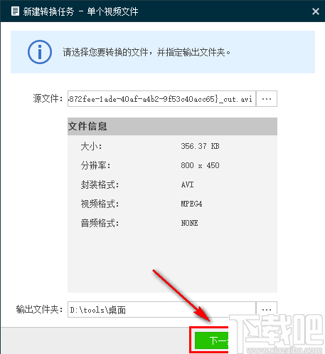 海康威视格式转换工具 v4.2.0 官方版  第5张