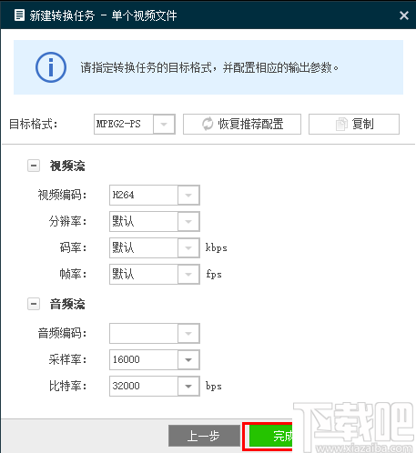 海康威视格式转换工具 v4.2.0 官方版  第6张
