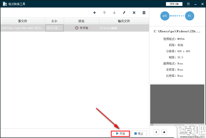 海康威视格式转换工具 v4.2.0 官方版  第7张