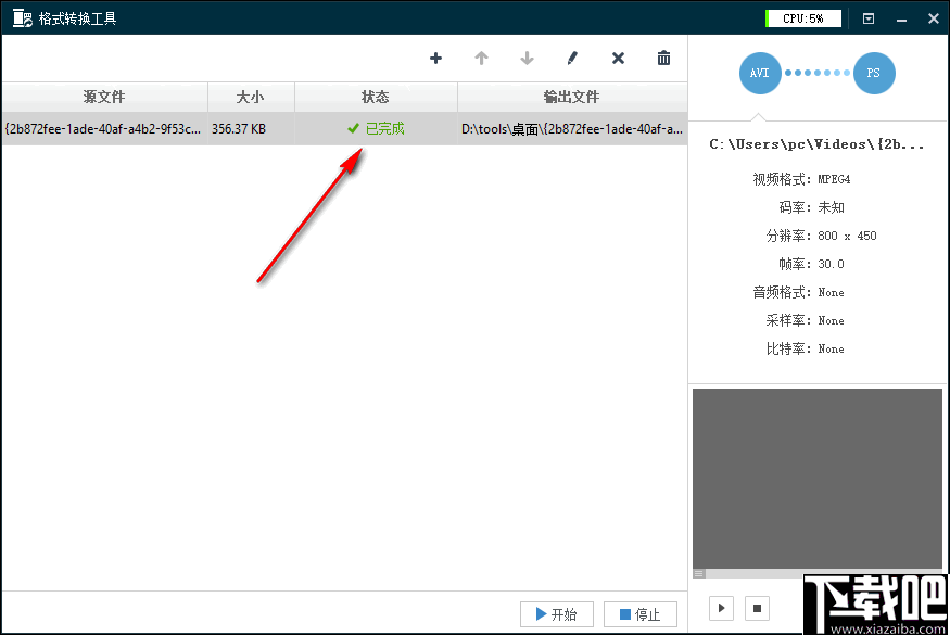 海康威视格式转换工具 v4.2.0 官方版  第8张