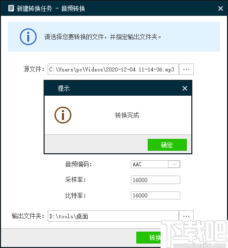 海康威视格式转换工具 v4.2.0 官方版  第10张