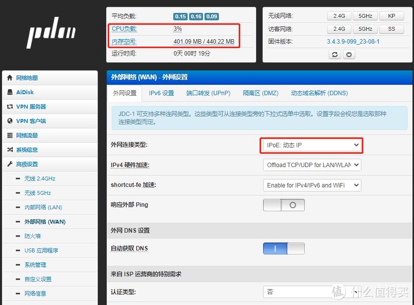 极路由4PRO（已刷wrt）搭配openp2p，让IPTV畅享异地IPv6网络  第1张