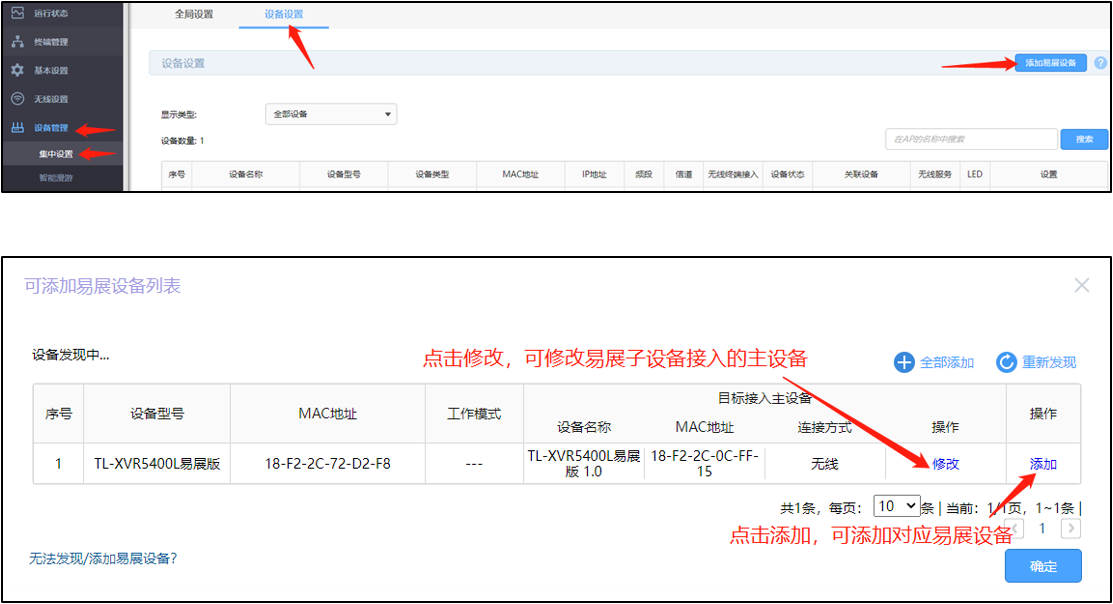 TL-R6812TP-AC的易展按钮如何使用？设备管理如何使用？  第3张