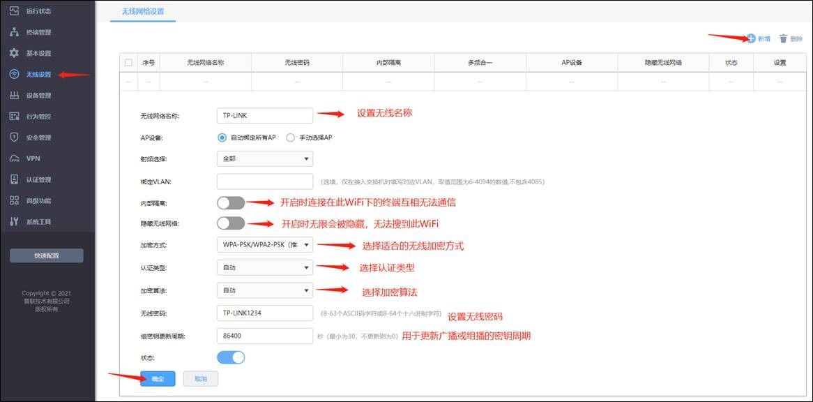 TL-R6812TP-AC的易展按钮如何使用？设备管理如何使用？  第5张