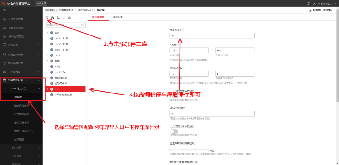 海康威视iSC (iSecure Center)停车场岗亭客户端下发平台配置参数配置 第6张 海康威视iSC (iSecure Center)停车场岗亭客户端下发平台配置参数配置 第6张