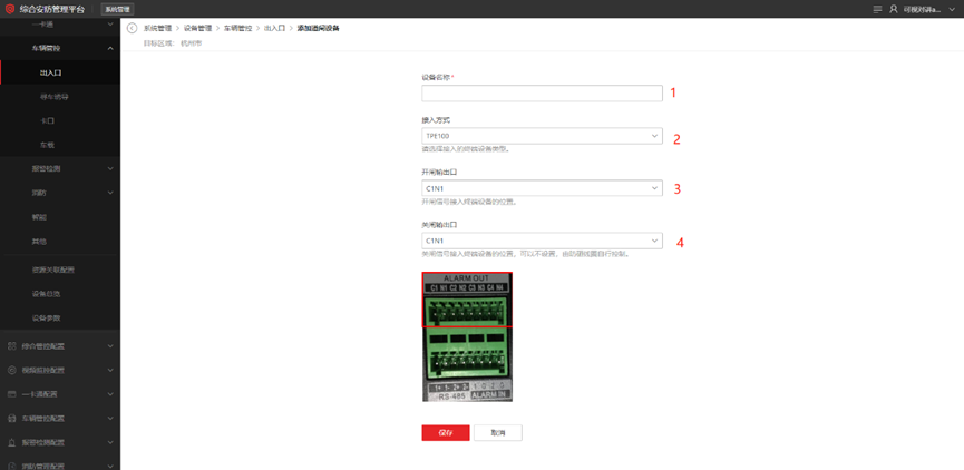 海康威视iSC (iSecure Center)平台停车场出入口过车配置 第11张 海康威视iSC (iSecure Center)平台停车场出入口过车配置 第11张