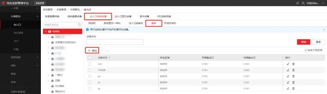 海康威视iSC (iSecure Center)平台停车场出入口过车配置 第10张 海康威视iSC (iSecure Center)平台停车场出入口过车配置 第10张