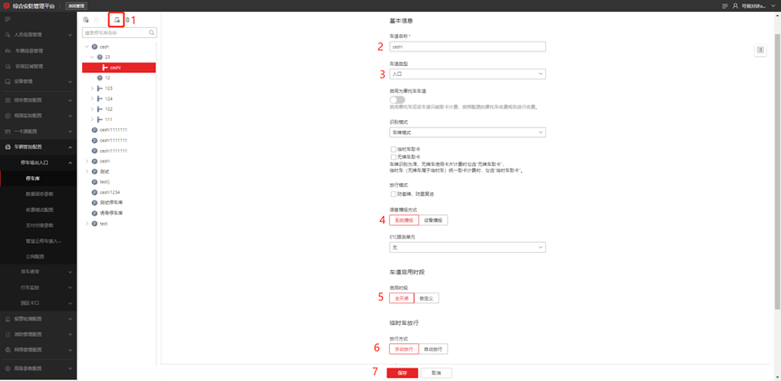 海康威视iSC (iSecure Center)平台停车场出入口过车配置 第20张 海康威视iSC (iSecure Center)平台停车场出入口过车配置 第20张