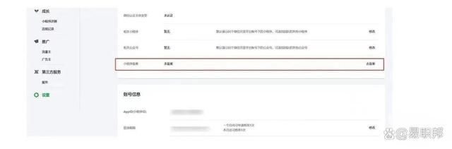 已上线微信小程序备案详细教程 第2张 已上线微信小程序备案详细教程 第2张