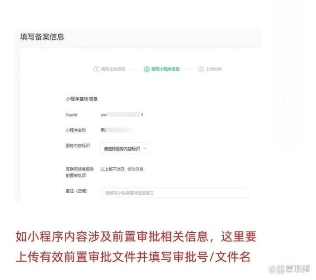 已上线微信小程序备案详细教程 第5张 已上线微信小程序备案详细教程 第5张