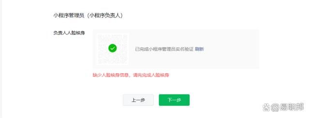 已上线微信小程序备案详细教程 第6张 已上线微信小程序备案详细教程 第6张