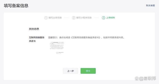 已上线微信小程序备案详细教程 第7张 已上线微信小程序备案详细教程 第7张