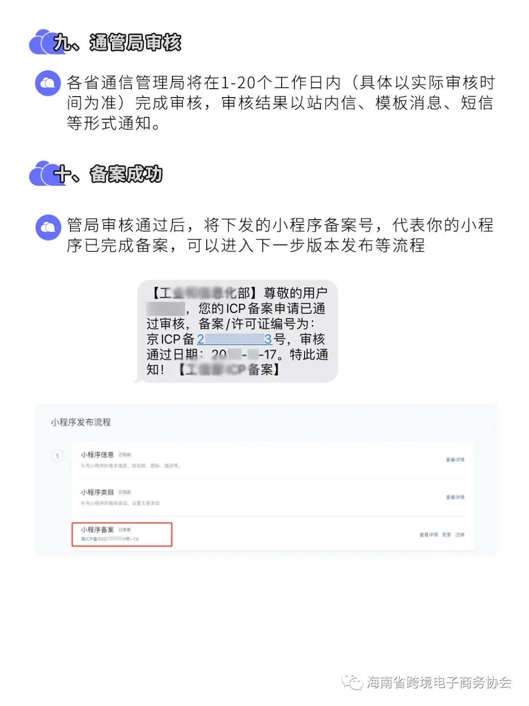 仅10天：微信小程序备案实操指南教程  第9张