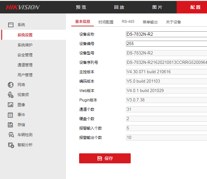 海康威视DS-7x8xN-Rx系列硬盘录像机升级包V4.74.205 build 230712(4.0 Lite升级包)  第3张