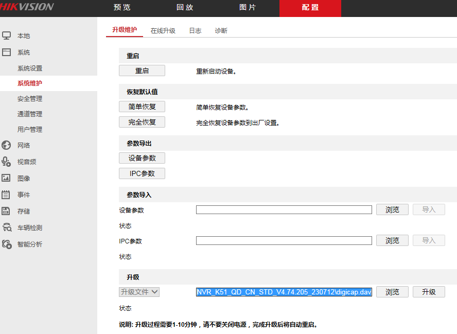 海康威视DS-7x8xN-Rx系列硬盘录像机升级包V4.74.205 build 230712(4.0 Lite升级包)  第4张