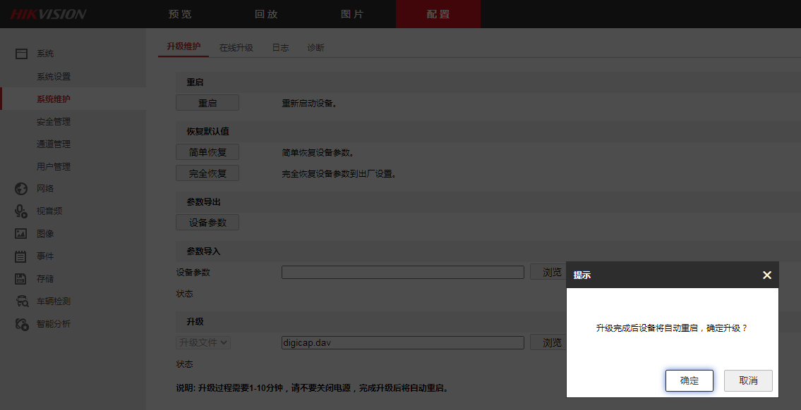 海康威视DS-7832N-R2升级包V4.32.115 build 211129(4.0 Lite升级包)  第4张