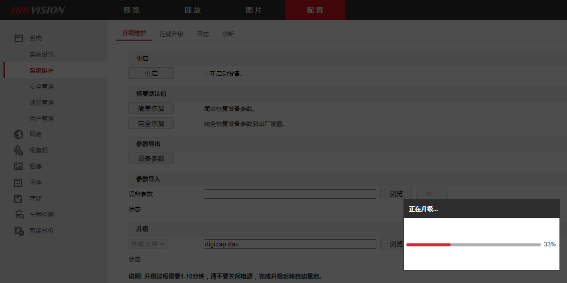 海康威视DS-7832N-R2升级包V4.32.115 build 211129(4.0 Lite升级包)  第3张