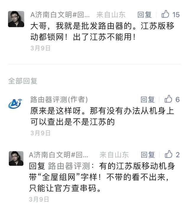 运营商定制路由器被锁网?附移动定制版WMA301、WMA302路由器对比 第5张 运营商定制路由器被锁网?附移动定制版WMA301、WMA302路由器对比 第5张