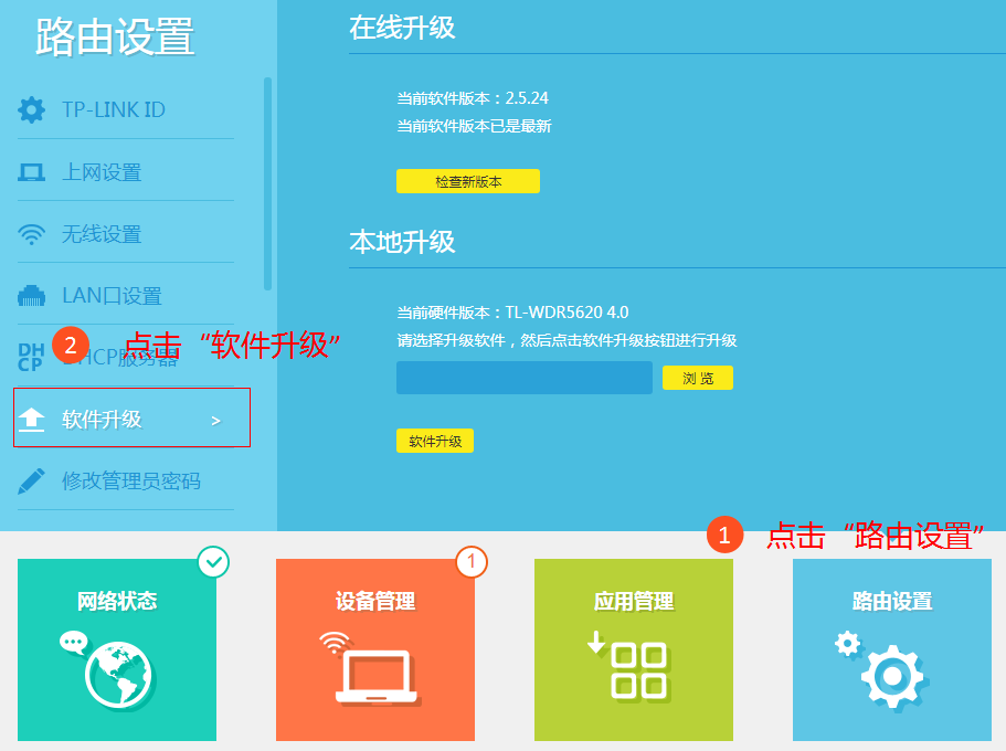 如何升级TP-LINK路由器的软件（固件）？  第2张