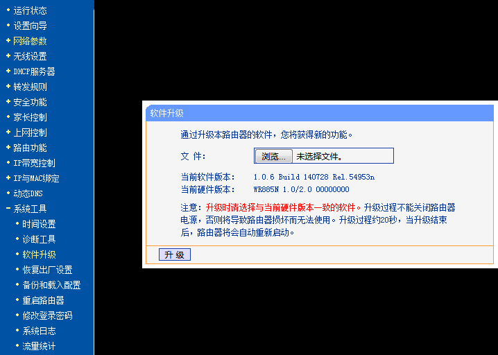 如何升级TP-LINK路由器的软件（固件）？  第8张
