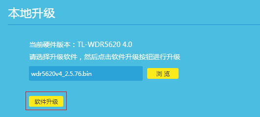 如何升级TP-LINK路由器的软件（固件）？  第14张