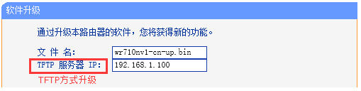 如何升级TP-LINK路由器的软件（固件）？  第17张