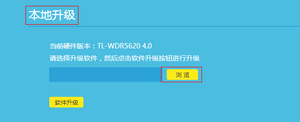 如何升级TP-LINK路由器的软件（固件）？  第12张
