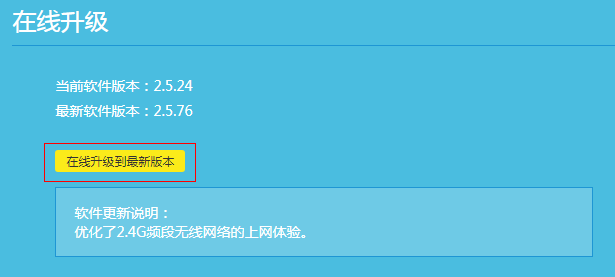 如何升级TP-LINK路由器的软件（固件）？  第4张