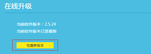 如何升级TP-LINK路由器的软件（固件）？  第3张