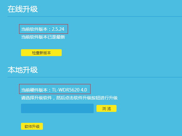如何升级TP-LINK路由器的软件（固件）？  第7张