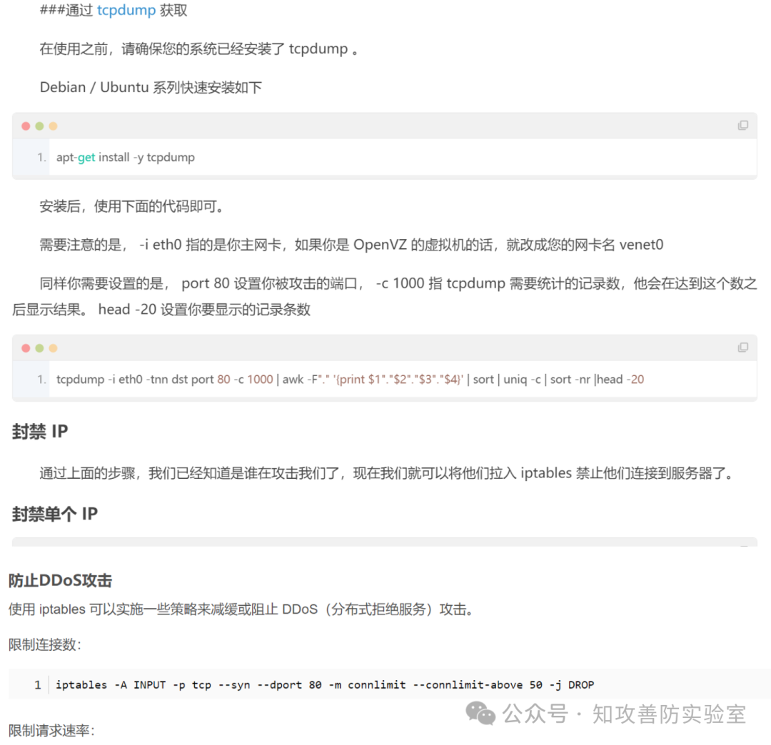 关于DDos防御，别在听别人瞎扯了  第1张