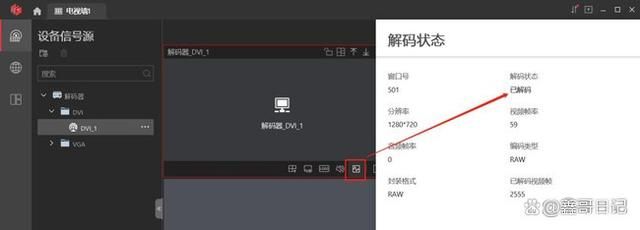 海康威视Smart Wall电视墙软件配置解码器解码上墙方法 第15张 海康威视Smart Wall电视墙软件配置解码器解码上墙方法 第15张