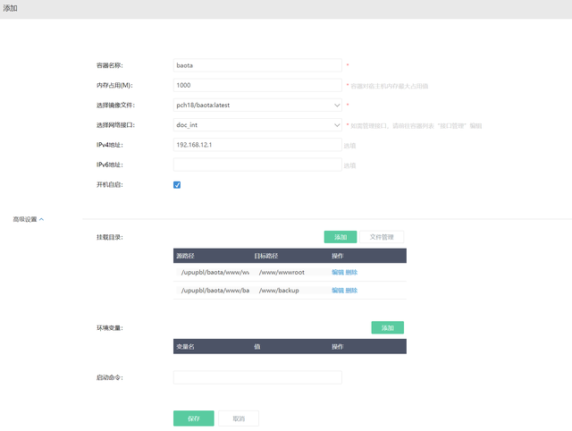爱快docker安装宝塔教程 第5张 爱快docker安装宝塔教程 第5张